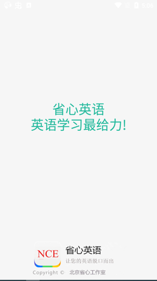 省心英语NCE3