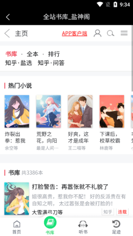 盐神阁软件1