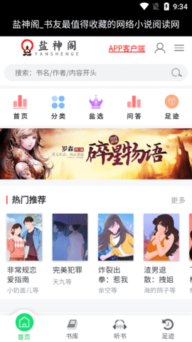 盐神阁软件2