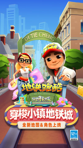 地铁跑酷空间站版1