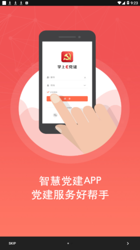 亳州智慧党建1