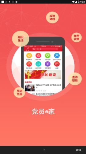 亳州智慧党建2