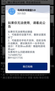 乌贼游戏键盘3.02