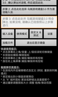乌贼游戏键盘3.04