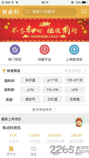 有点料资讯3