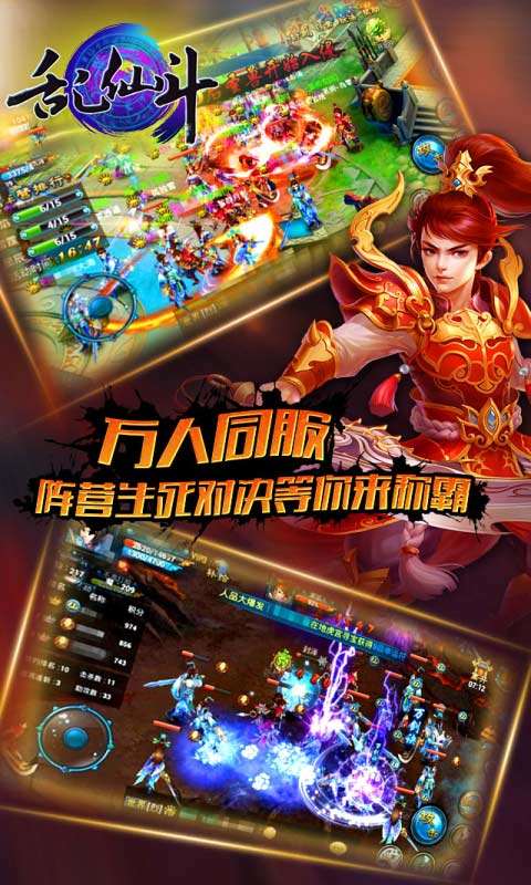 乱仙斗5