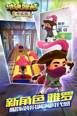 地铁跑酷布拉格版2
