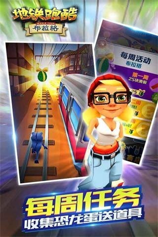 地铁跑酷布拉格版5
