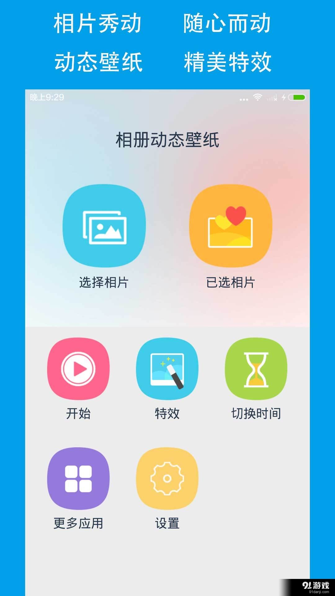 相片动态壁纸1
