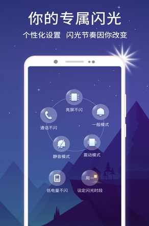 来电闪光灯爆闪(爆闪闪光灯)V9.6.6 安卓最新版1
