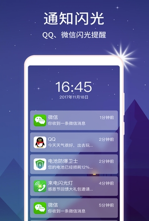 来电闪光灯爆闪(爆闪闪光灯)V9.6.6 安卓最新版2