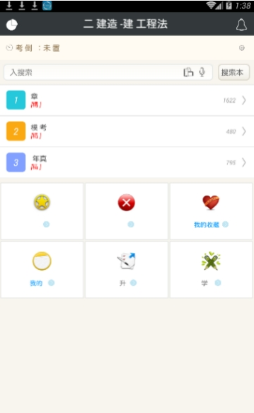 二级建造师建设工程法规1