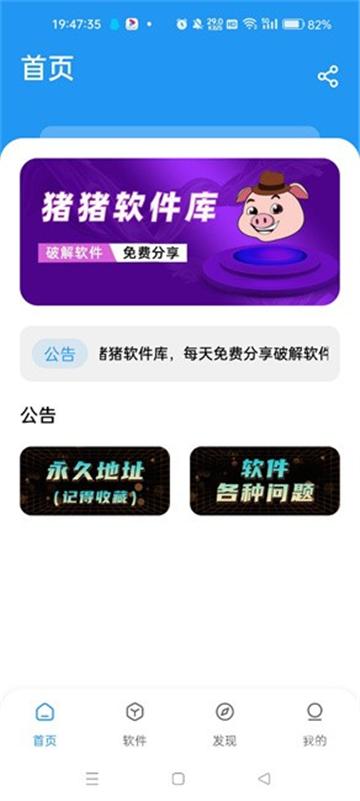猪猪软件库工具官方官网版1