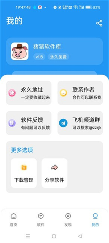 猪猪软件库工具官方官网版2