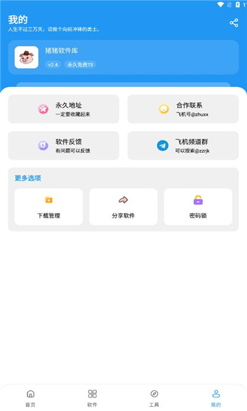 猪猪软件库工具官方官网版3
