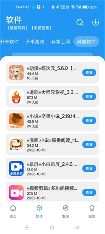 猪猪软件库工具官方官网版4