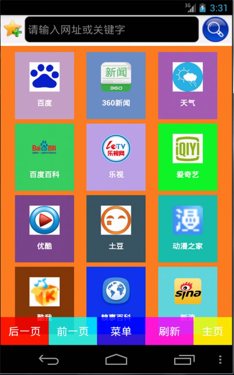 地球浏览器3