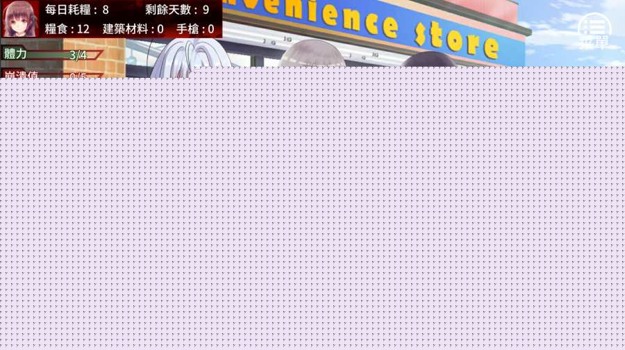 末日少女：珍娜的生存日记2
