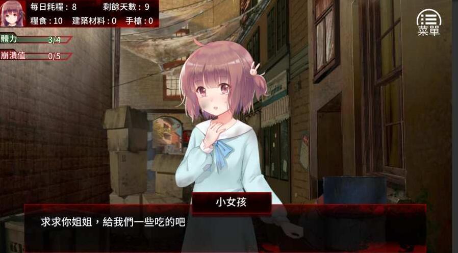 末日少女珍娜2
