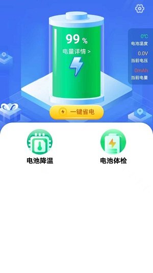 省心省电大师1