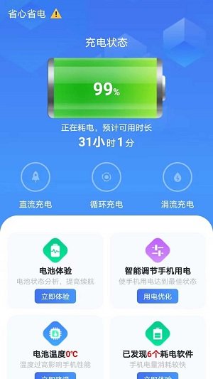 省心省电大师3