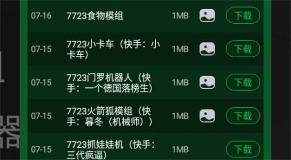 甜瓜游乐场7723自带模组20232