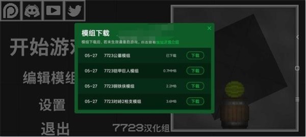 甜瓜游乐场7723自带模组20233