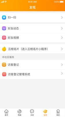 云柑社区1
