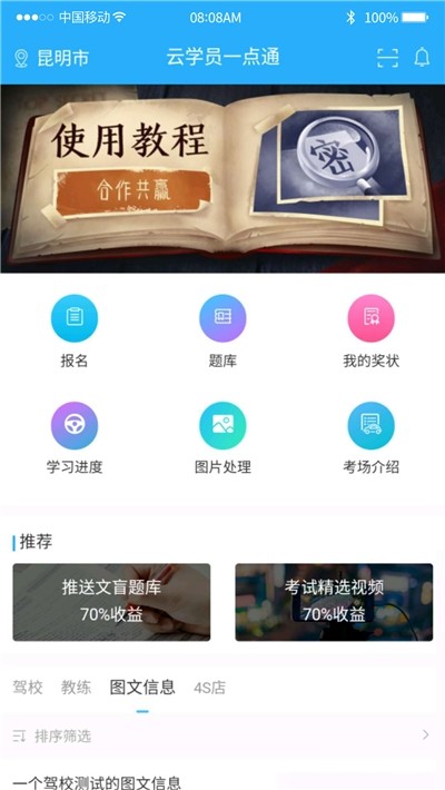 云学员一点通2