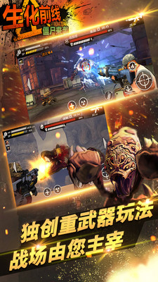 生化前线丧尸来袭游戏3