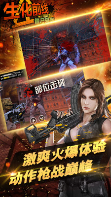 生化前线丧尸来袭游戏5