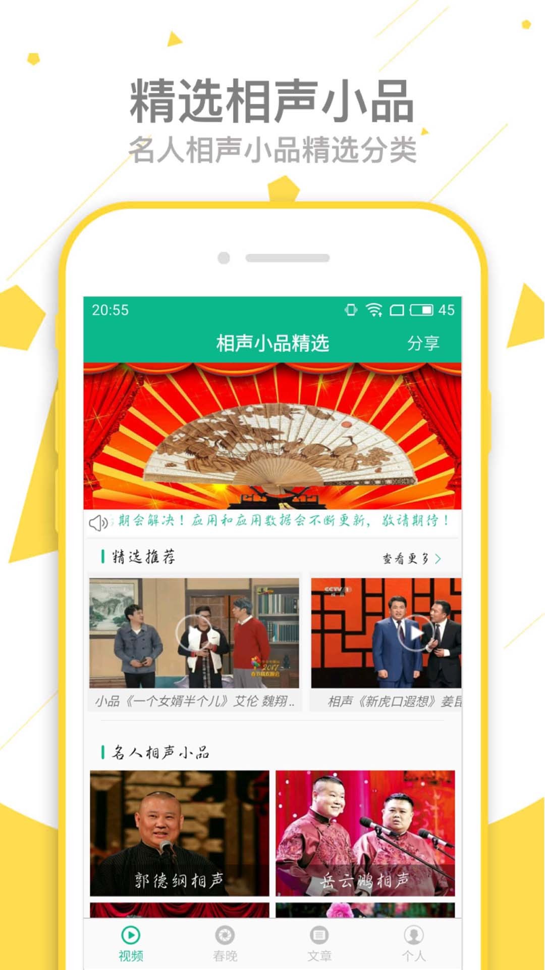 相声小品精选1