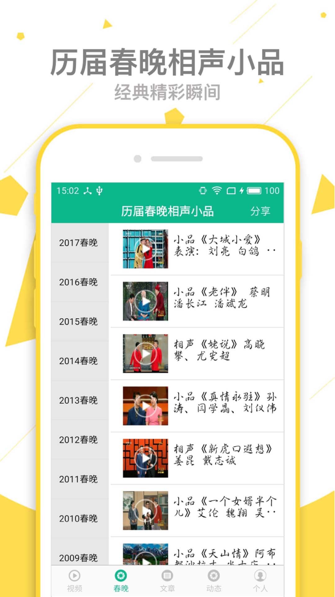 相声小品精选2