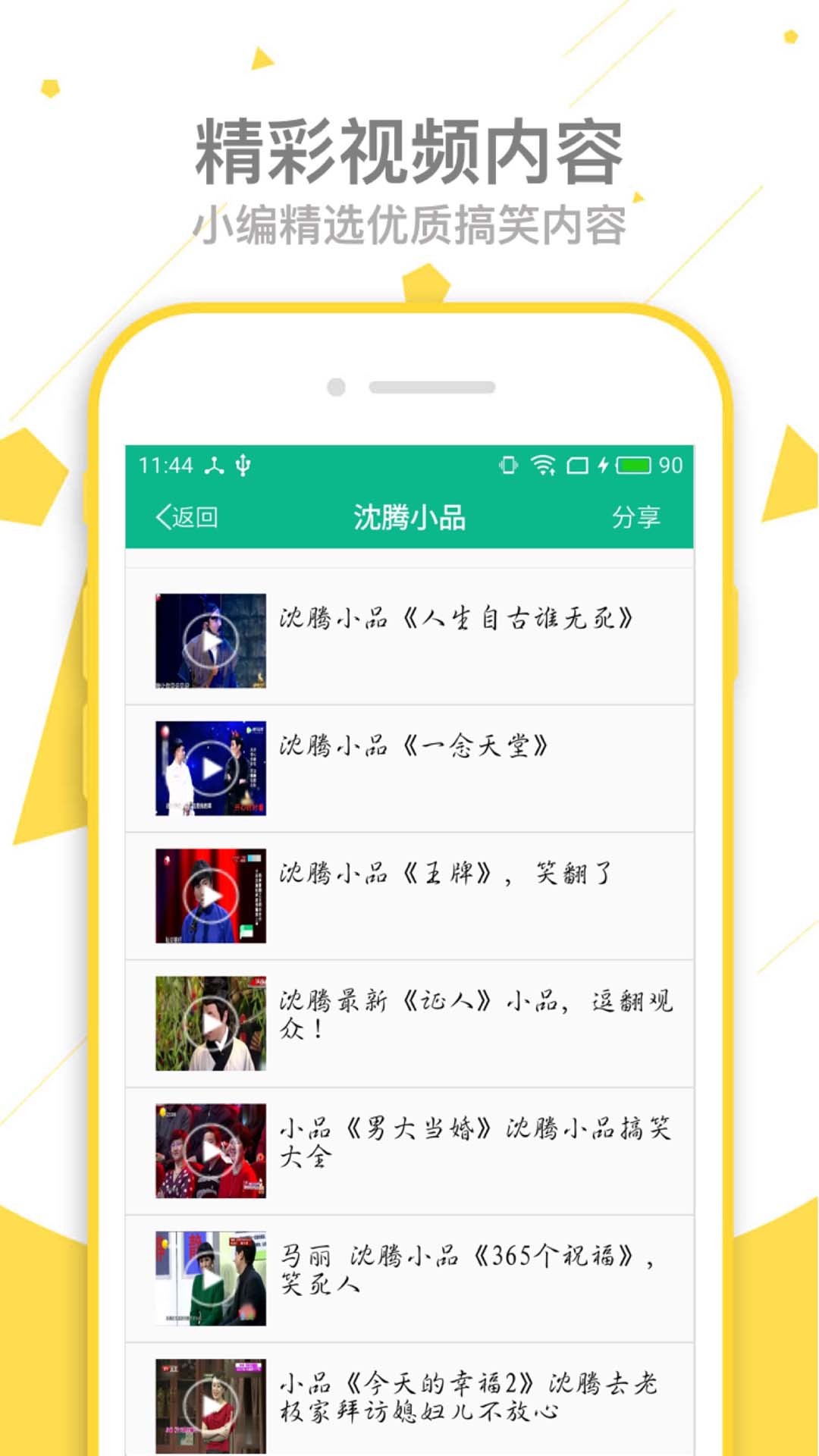 相声小品精选3