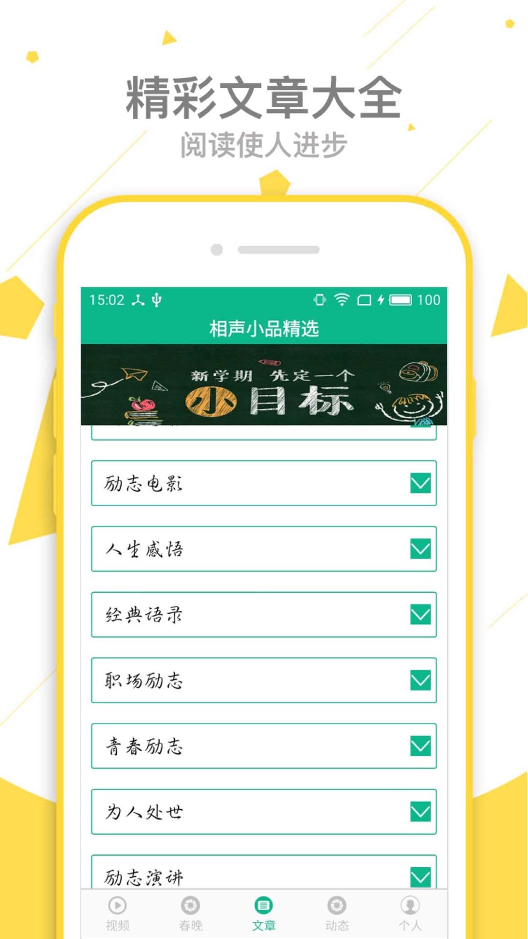相声小品精选4