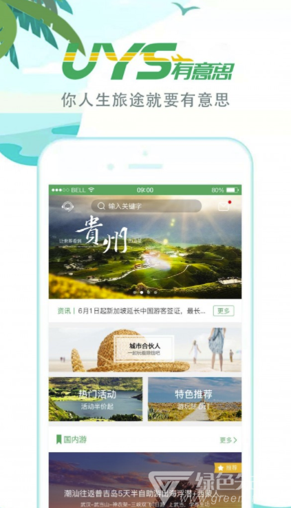 有意思旅游安卓版v1.9.22