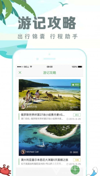 有意思旅游安卓版v1.9.23