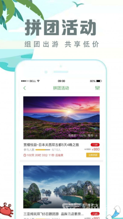 有意思旅游安卓版v1.9.24
