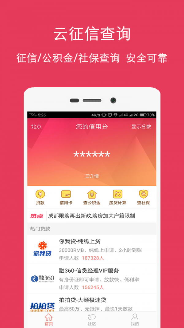 云征信查询1