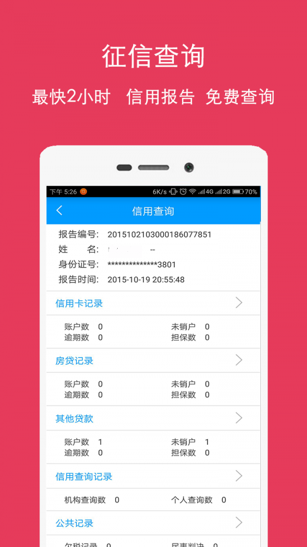 云征信查询2