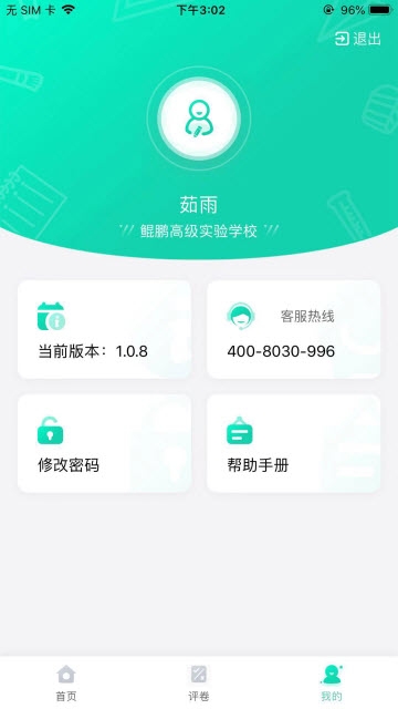 云教智学阅卷3