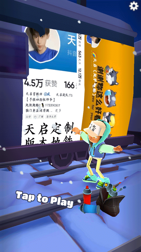地铁跑酷天启定制版本3