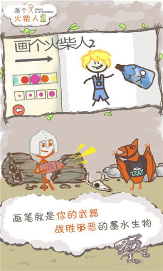 画个火柴人2免费版1