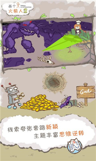 画个火柴人2免费版2