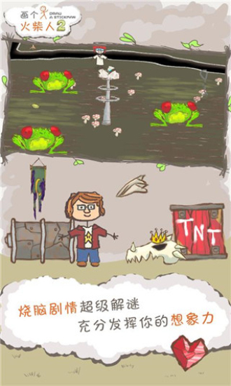 画个火柴人2免费版3
