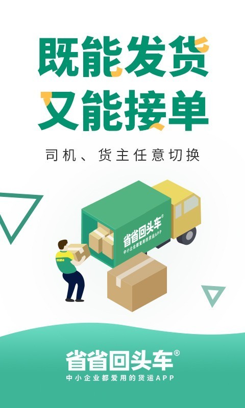 省省回头车1