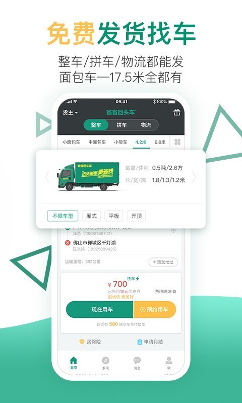 省省回头车2