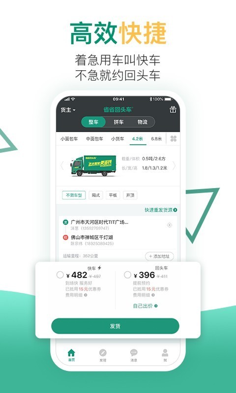 省省回头车3