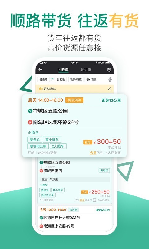 省省回头车4