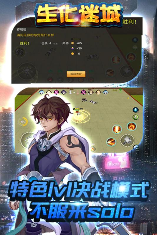 生化迷城APP1